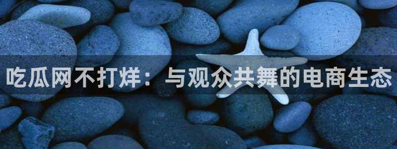 五一吃瓜今日必吃