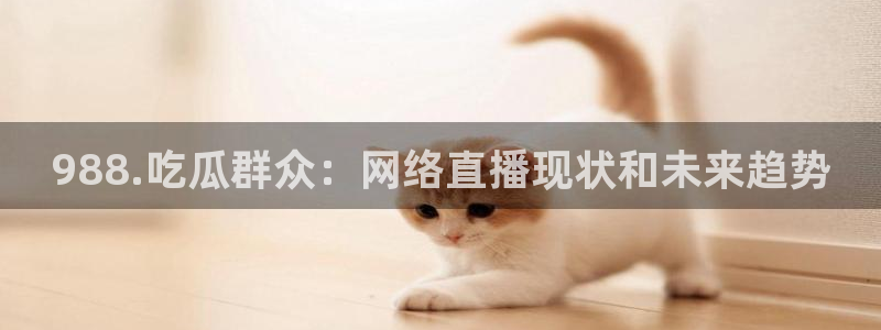 吃瓜不打烊–吃瓜,不打烊