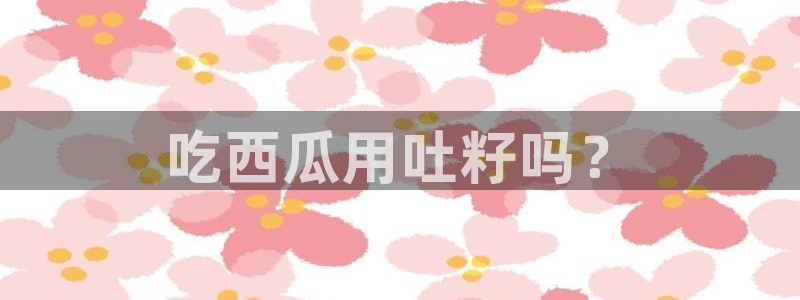 吃瓜去哪个网