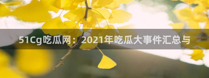 1吃瓜